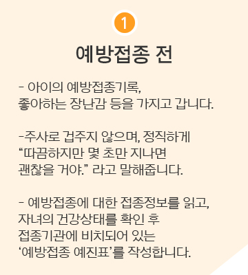 예방접종 전