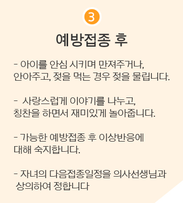 예방접종 후